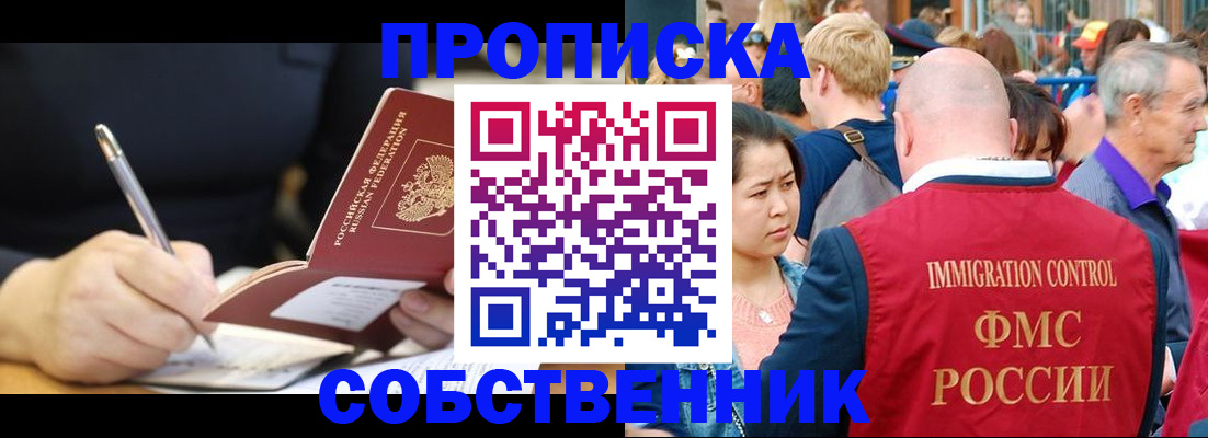 прописка в квартире в Нелидово