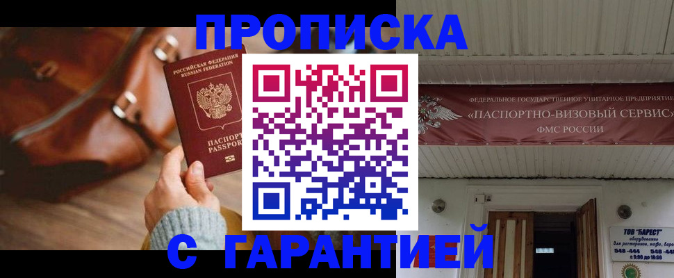 временная прописка в Нелидово