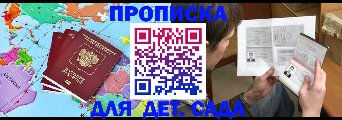 прописка законно в Нелидово